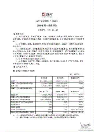 万 科Ａ：第一季度报告正文.ppt