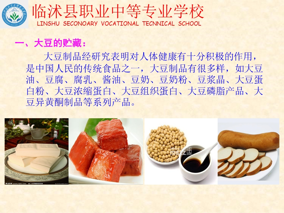 农产品贮藏加工(大豆和花生).ppt.ppt_第3页