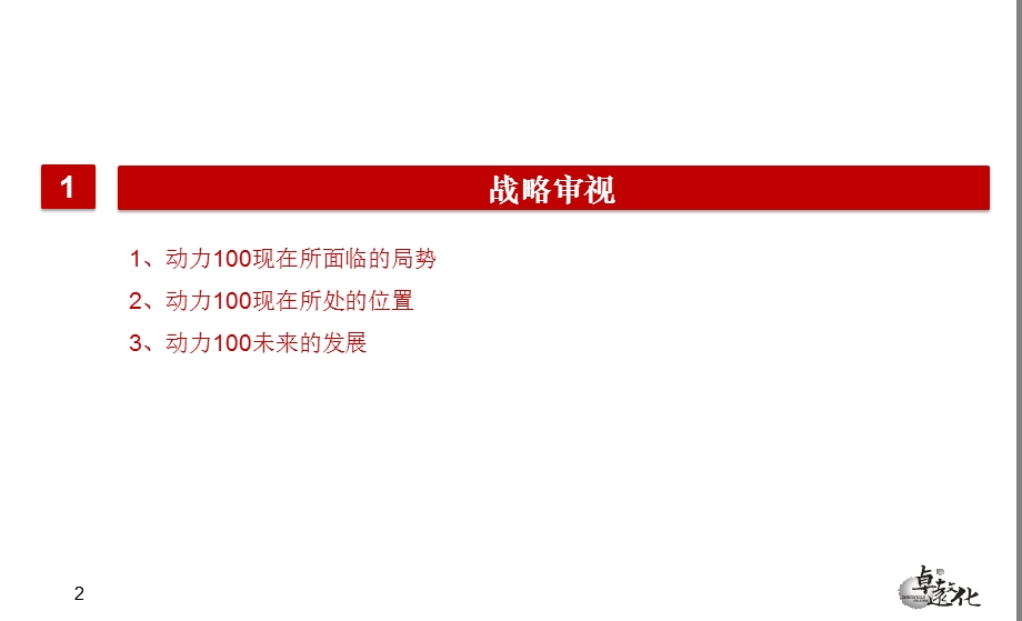 动力100传播方案414.ppt_第2页