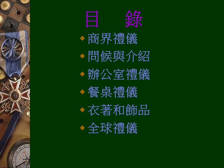 商业礼仪培训讲义.ppt_第2页