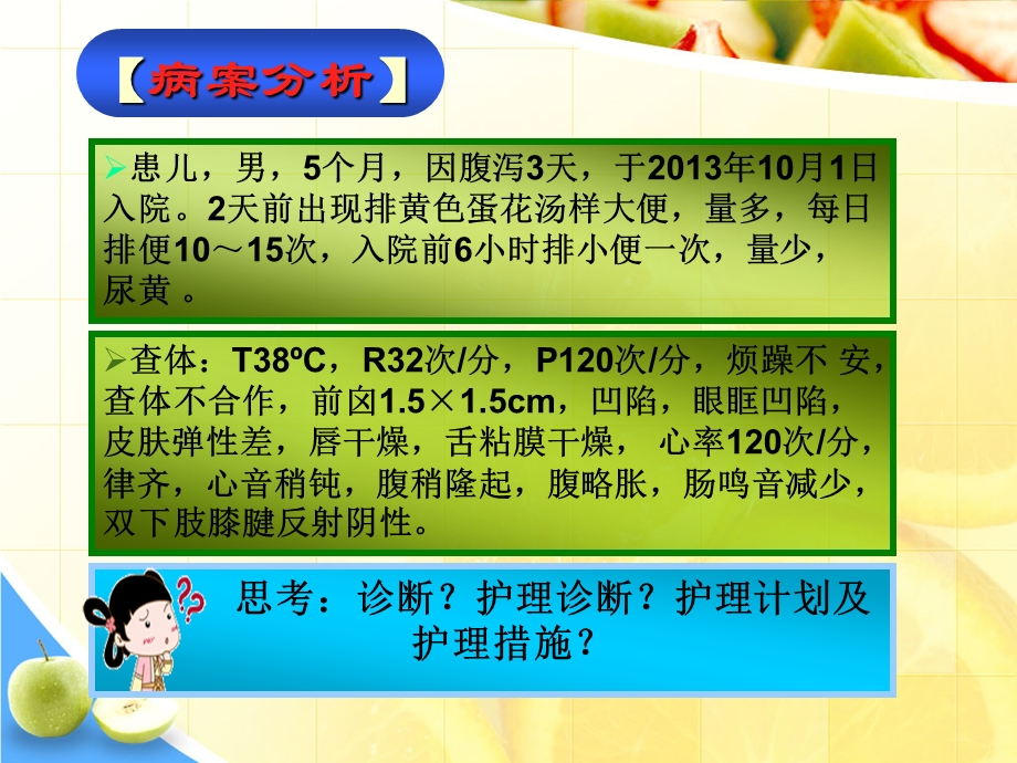 小儿腹泻患儿的护理.ppt_第2页