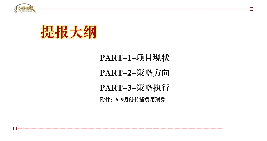 紫金城69月份整合.ppt_第2页