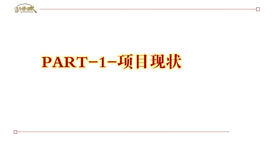 紫金城69月份整合.ppt_第3页