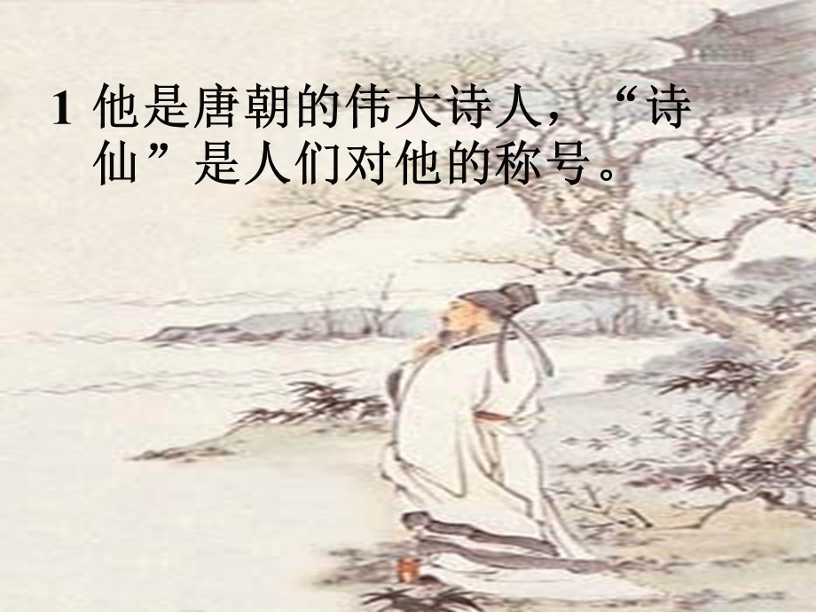 早发白帝城.ppt_第2页