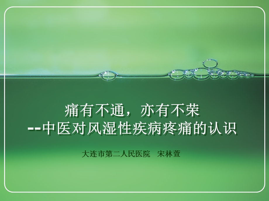 风湿疾病疼痛的认识.ppt_第1页