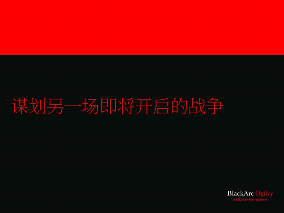 嘉兴某楼盘二期传播策略.ppt_第3页