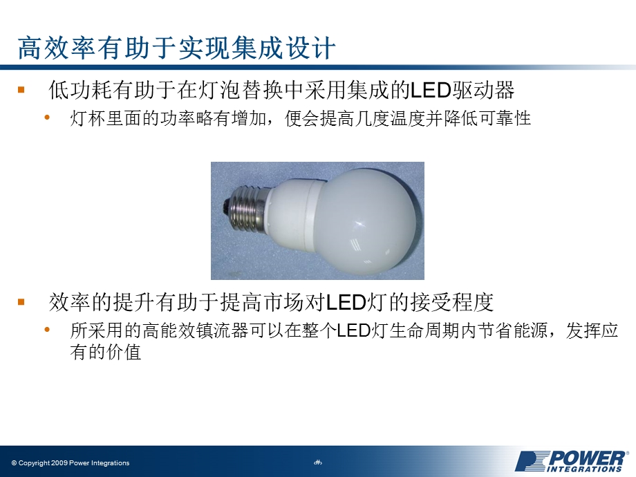 高效率LED驱动器IC设计.ppt_第3页