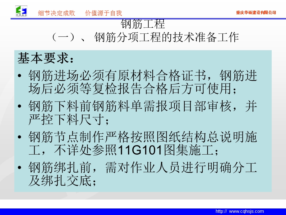 国际广场工程钢筋施工技术交底.ppt_第3页