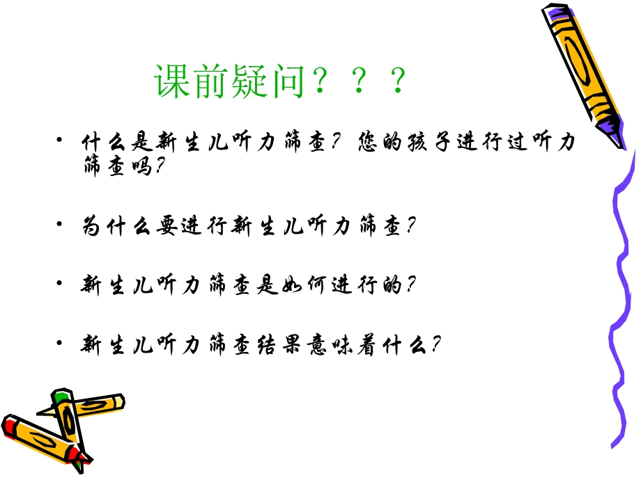 新生儿听力筛查及其筛查技术.ppt_第2页