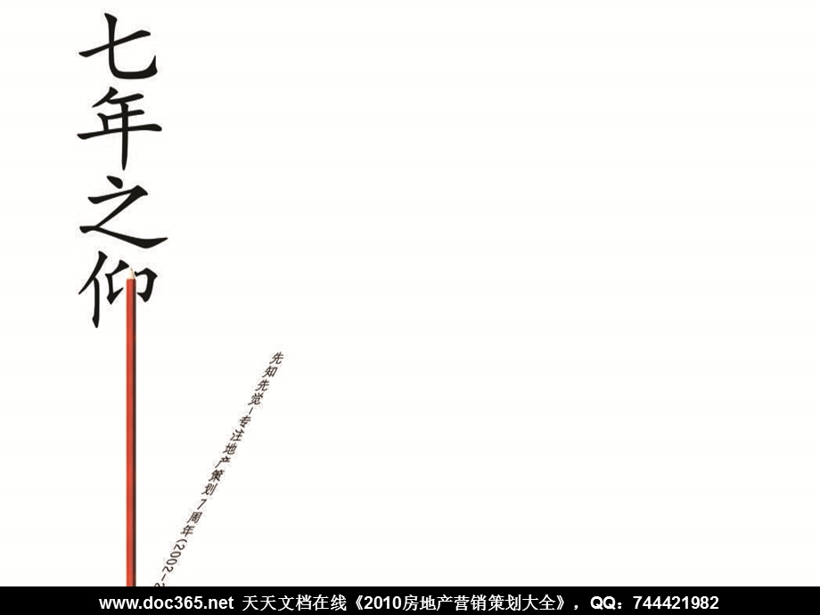 先知先觉03月泉州MOCHA摩卡小镇整合营销.ppt_第1页