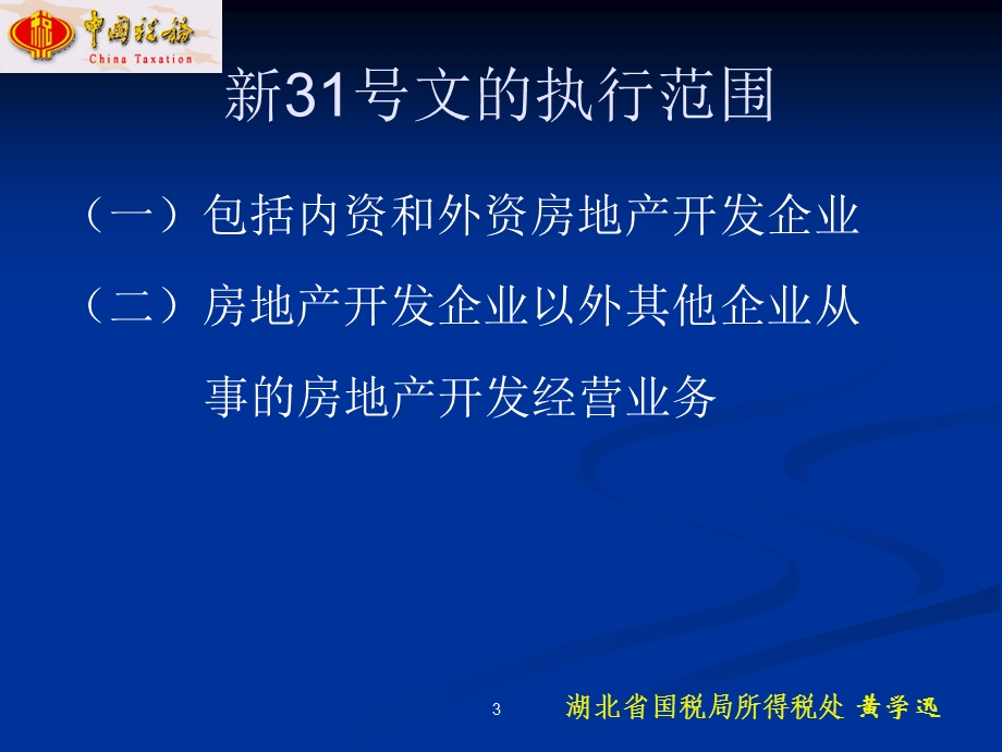 房地产专题.ppt_第3页