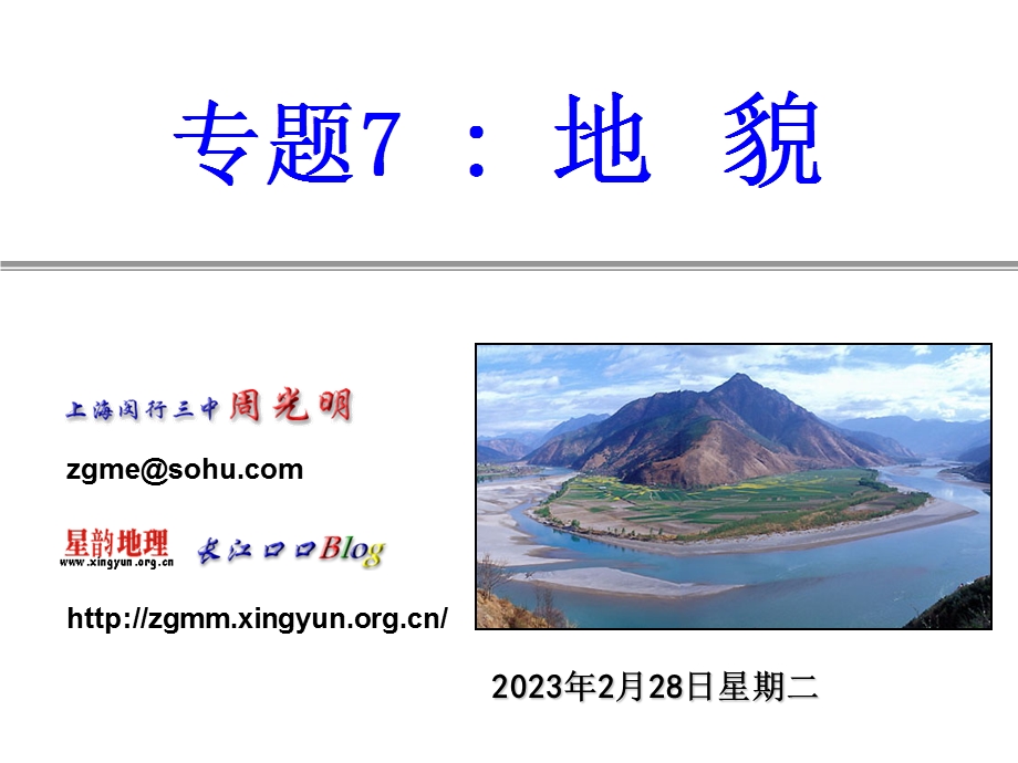 地貌类型.ppt_第1页