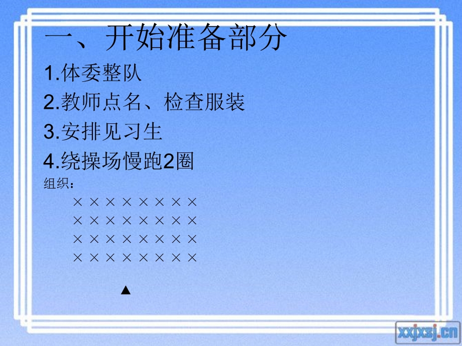 小学体育《蹲距式跳远》课件.ppt_第2页