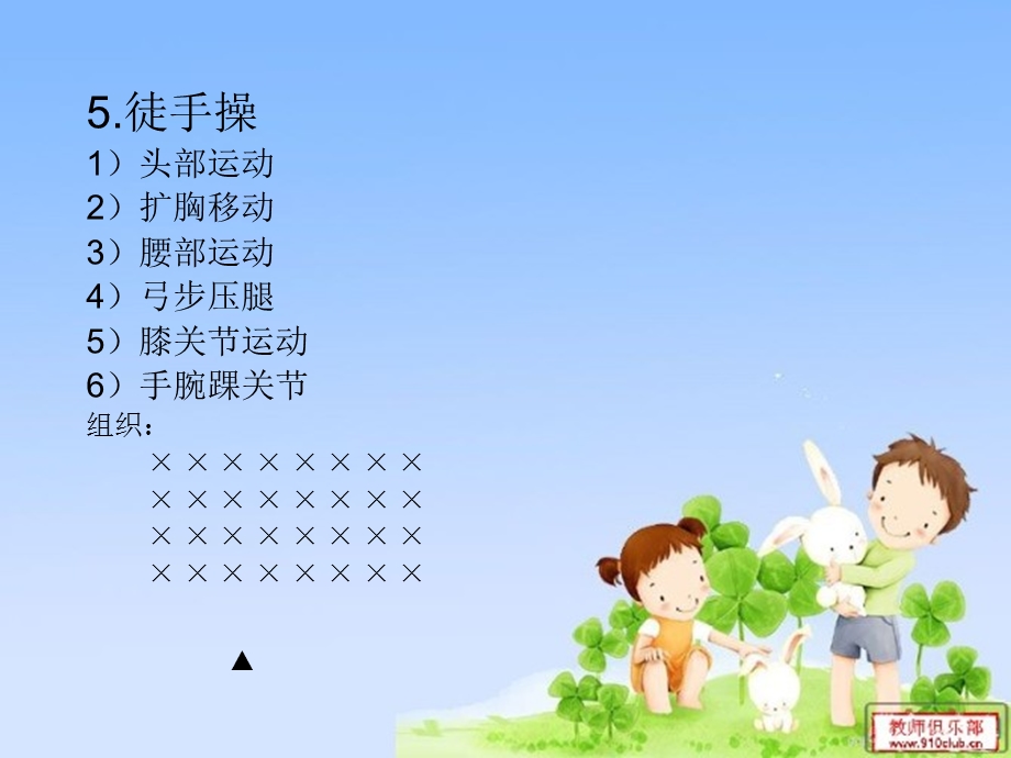 小学体育《蹲距式跳远》课件.ppt_第3页