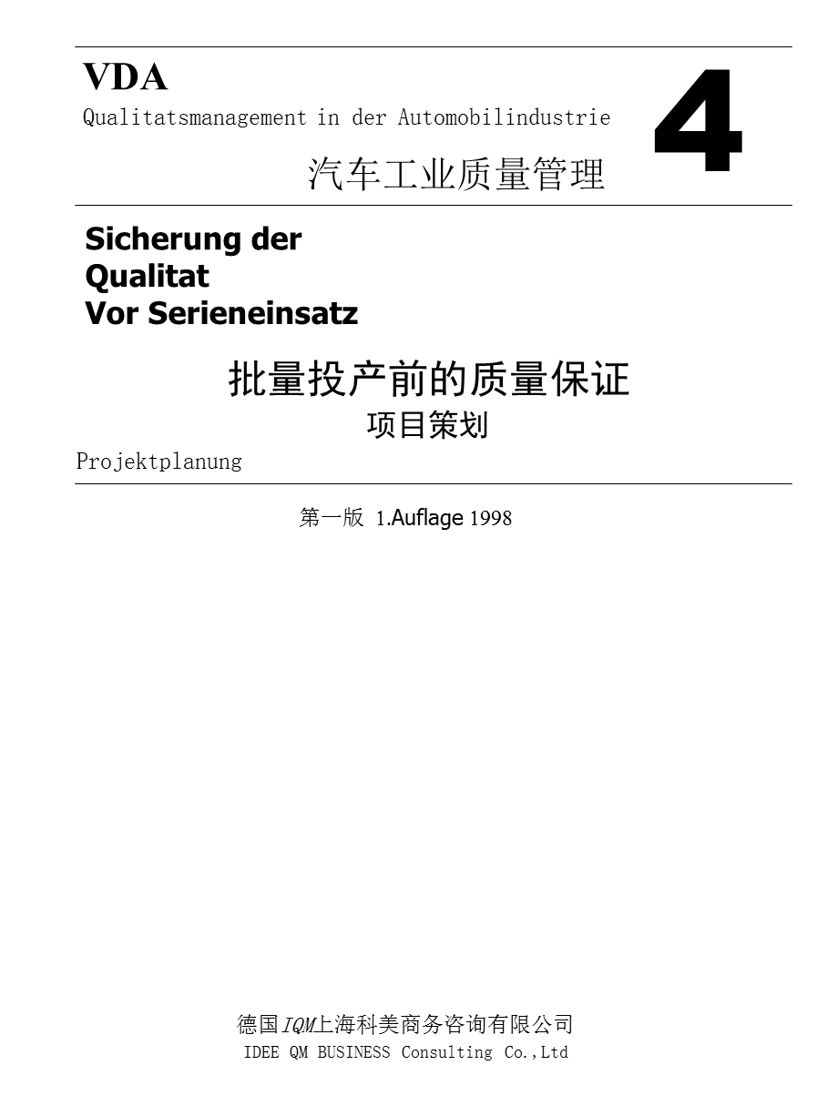 vda4.3批量投产前的质量保证.ppt_第2页