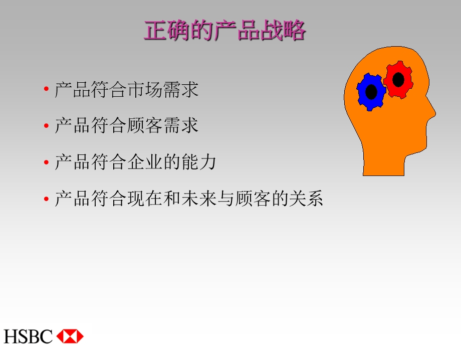 汇丰银行产品管理.ppt_第3页