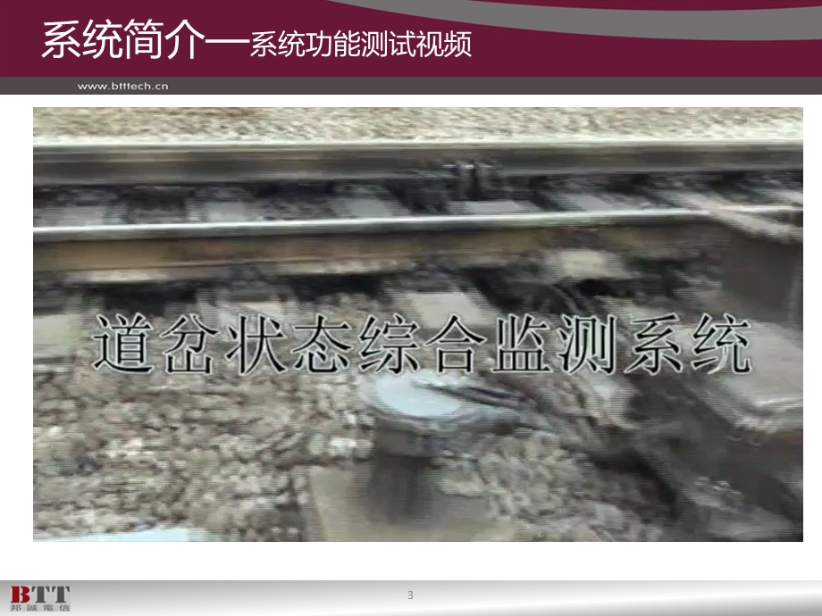 1004655400上海邦诚：bt2000系列道岔转辙机智能综合监测系统设计说明.ppt_第3页