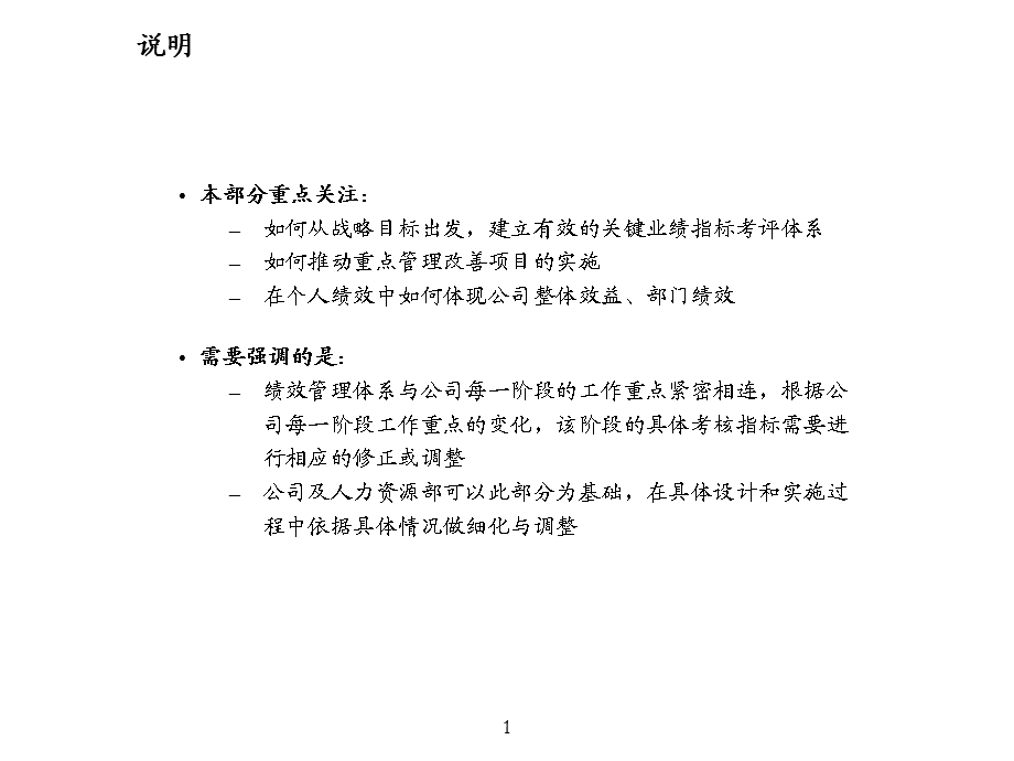 绩效管理体系设计方案.ppt_第2页