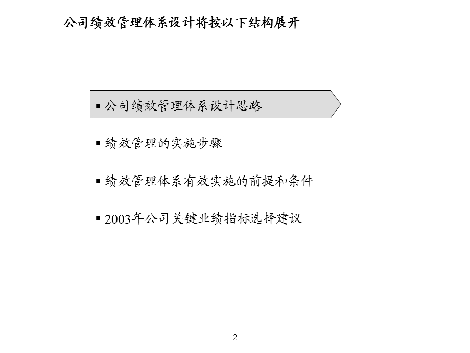 绩效管理体系设计方案.ppt_第3页