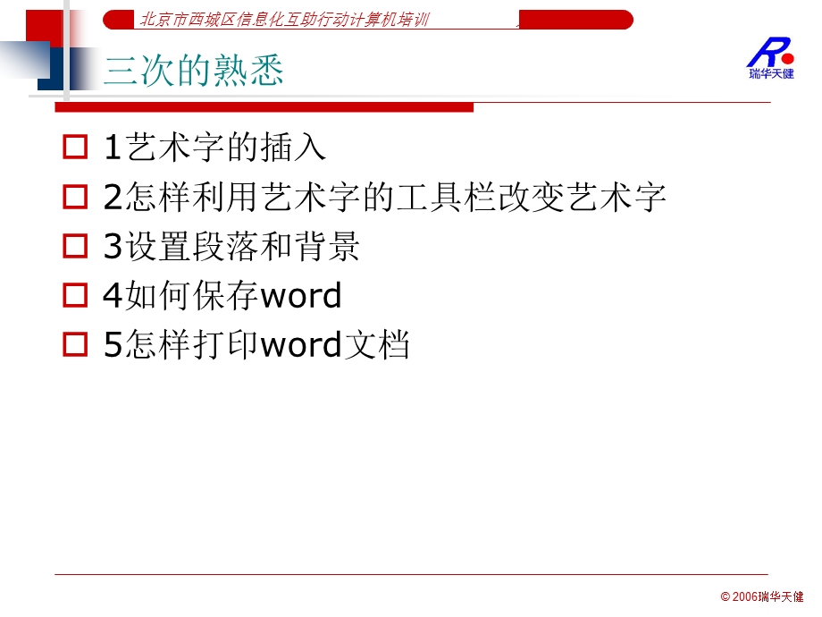 计算机基础教育培训.ppt_第2页