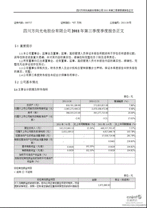 ST 方向：第三季度报告正文.ppt