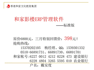 和家影楼管理软件标准版.ppt