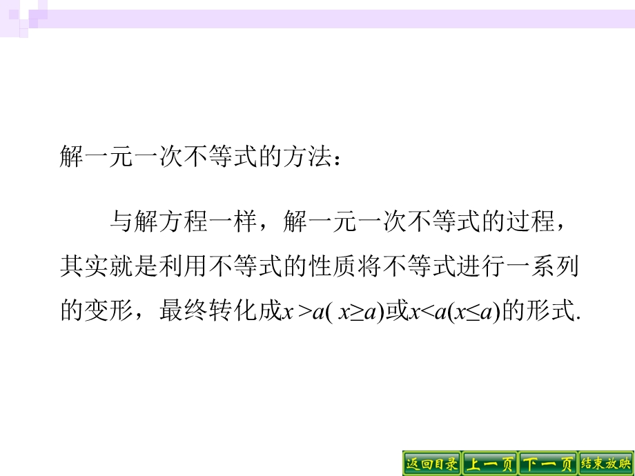 人教版初中数学七级下册课件：不等式的性质.ppt_第3页