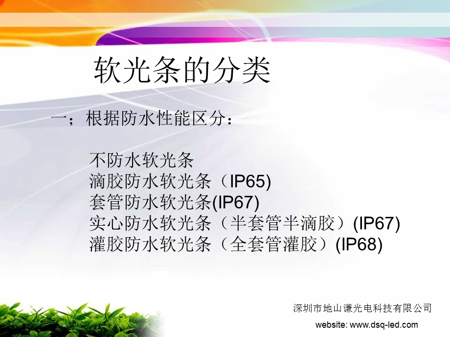 LED软灯条基础知识及安装.ppt_第3页