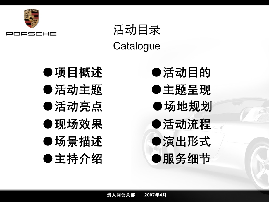 保时捷天津中心开业庆典策划方案.ppt_第2页