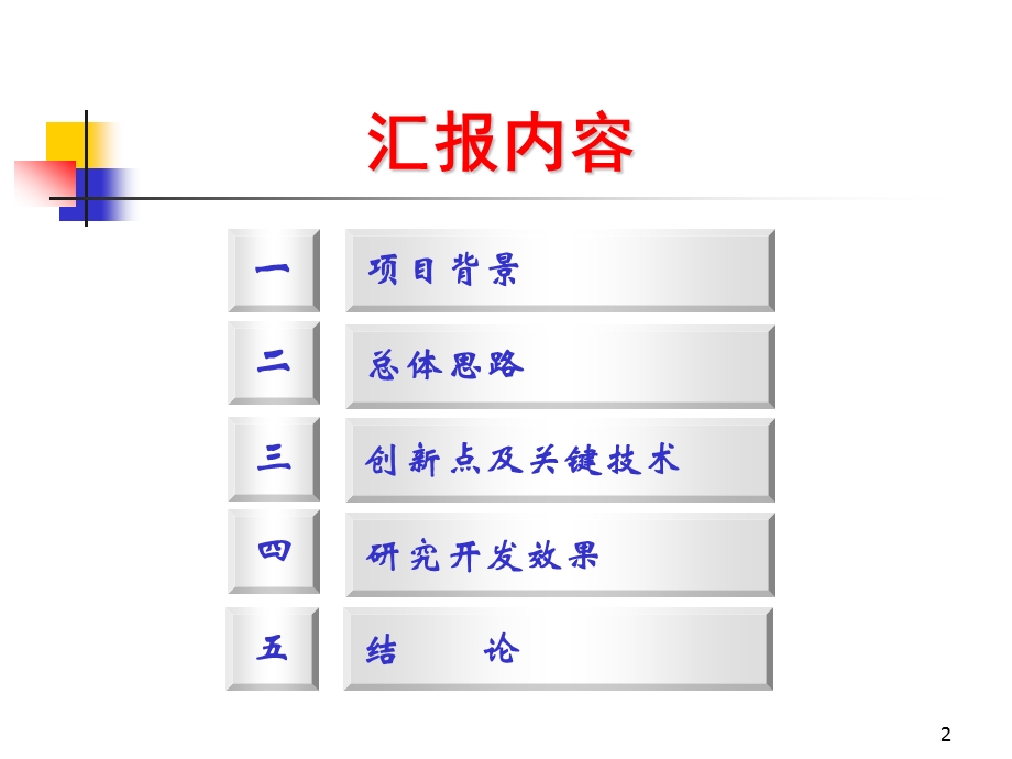 以铁水为主原料冶炼不锈钢新技术开发.ppt_第2页