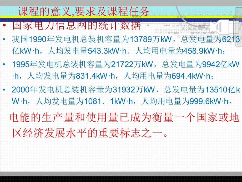 建筑供配电与照明.ppt_第3页