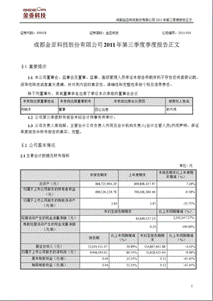 金亚科技：第三季度报告正文.ppt