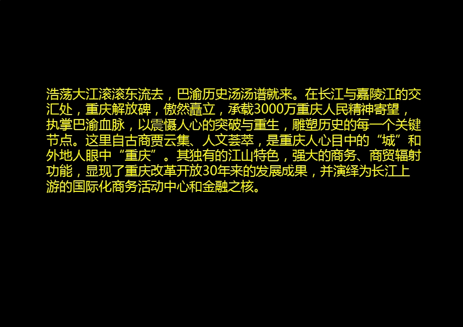 华迅·重庆环球金融中心广告推广策动 系统演绎82p.ppt_第3页