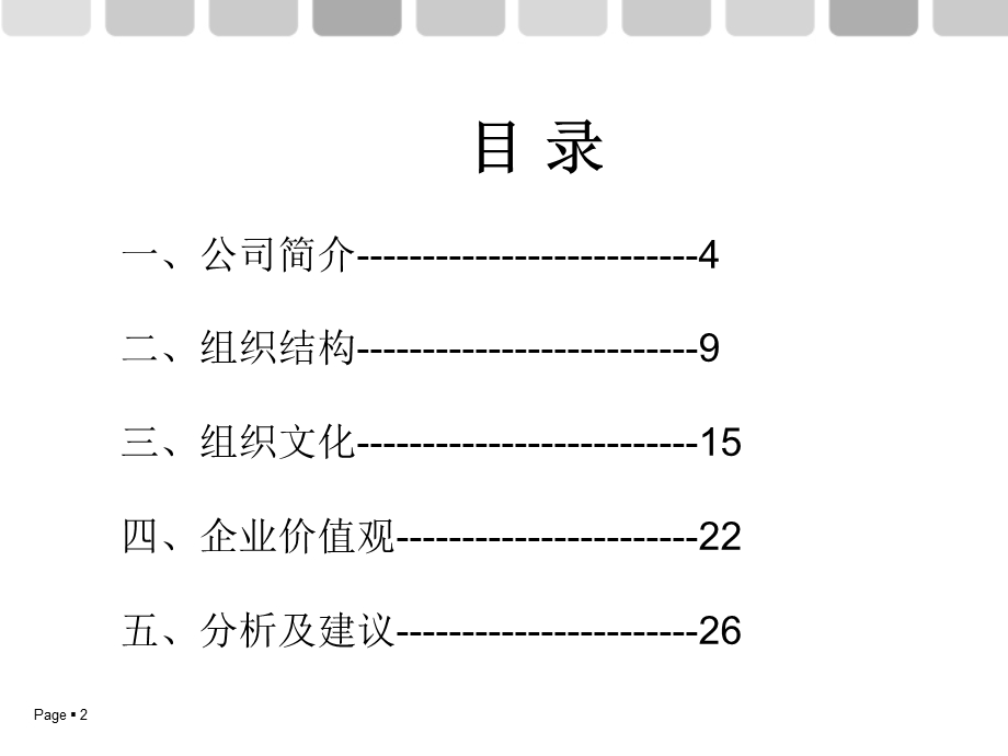 福特丰田组织对比.ppt_第2页