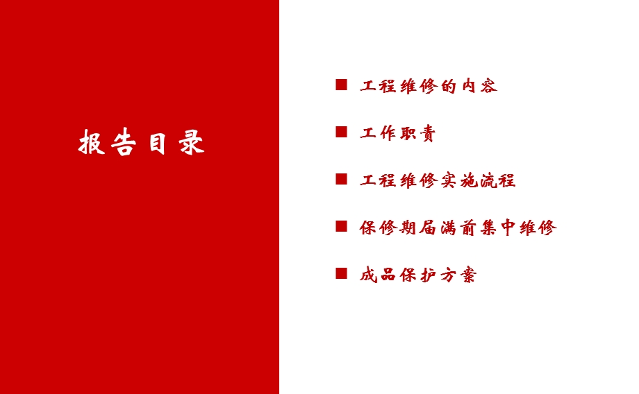 工程维修实施作业培训.ppt_第2页