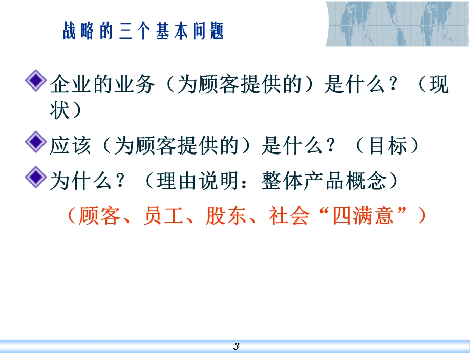 企业诊断讲义战略诊断.ppt_第3页