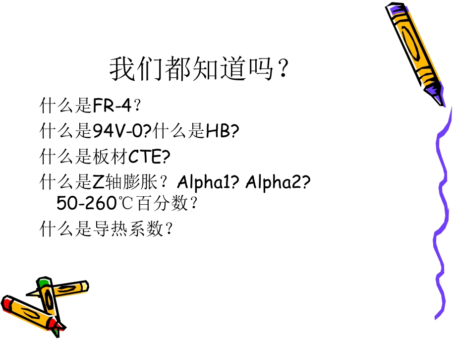 板材系列专题培训一(工程部).ppt_第2页