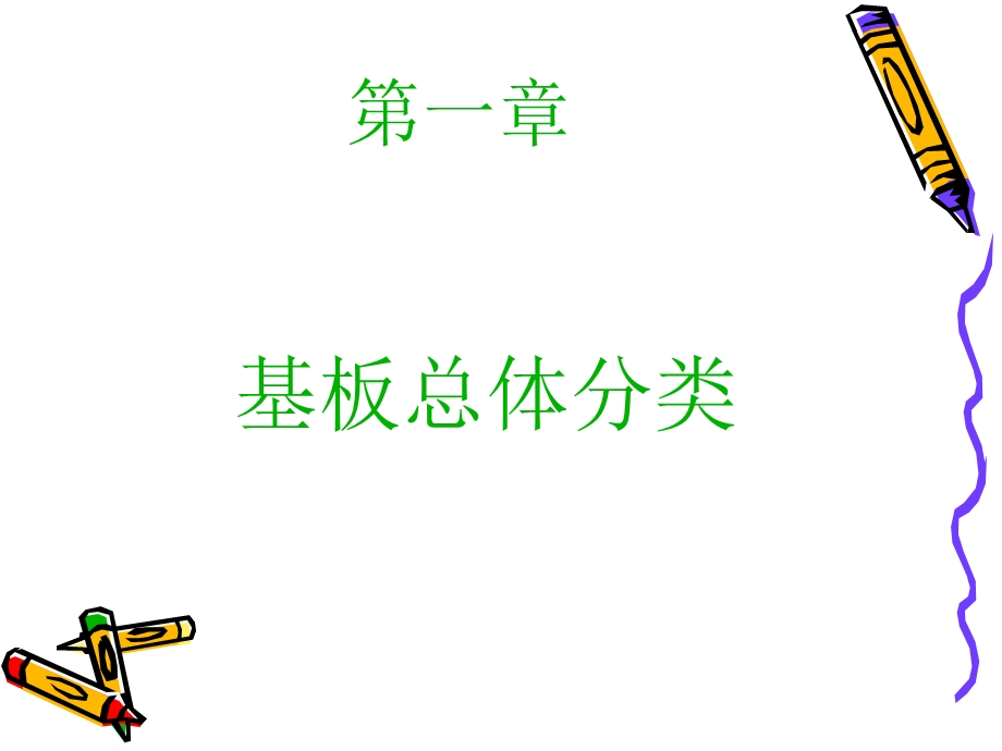 板材系列专题培训一(工程部).ppt_第3页