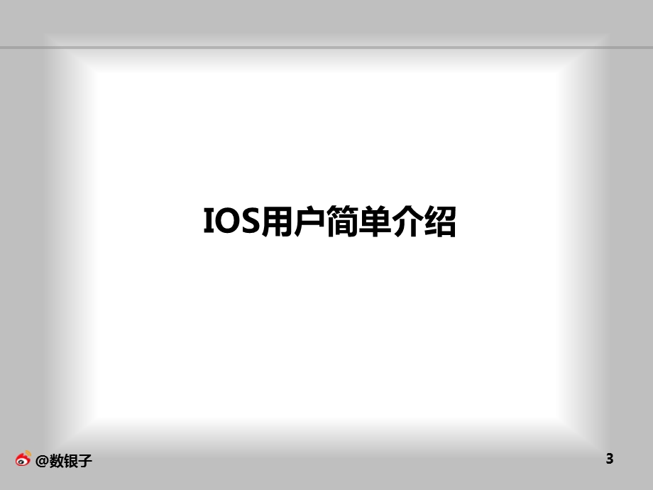 app应用推广攻略.ppt_第3页