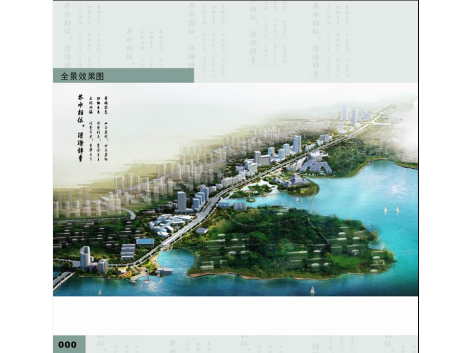 武汉东湖路沿街城市设计92p.ppt_第1页