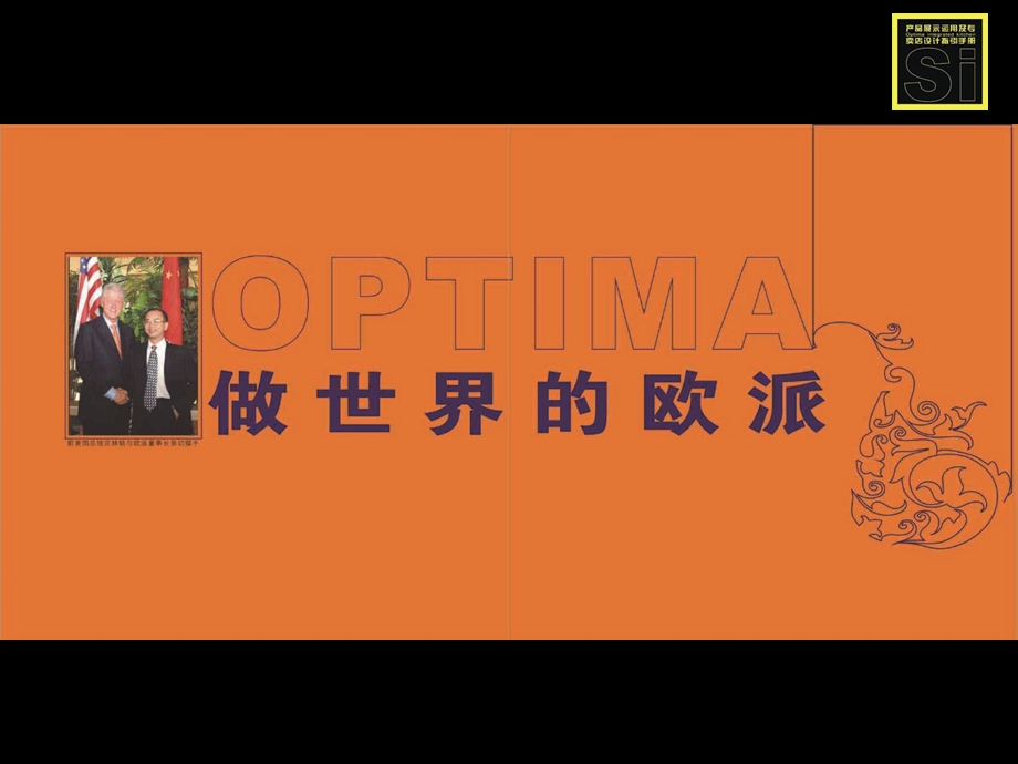 某橱柜专卖店设计SI手册.ppt_第3页