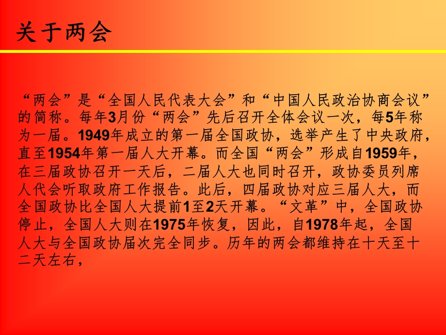 大学生模拟两会提案活动PPT.ppt_第2页