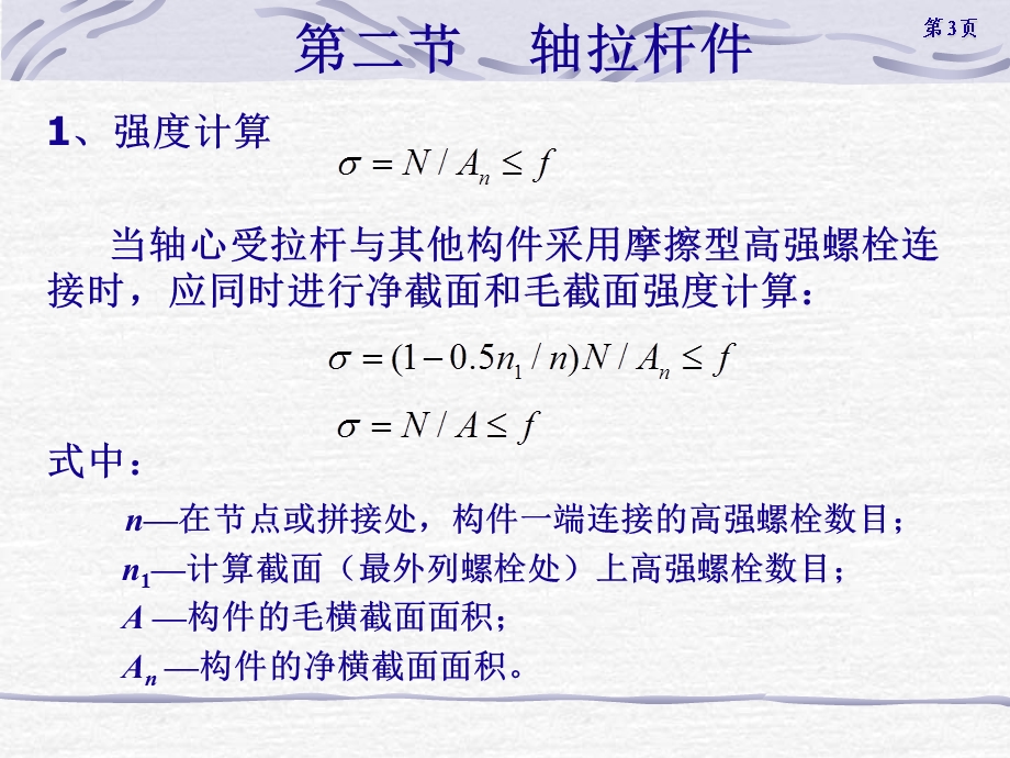 轴心受力构件教学PPT.ppt_第3页