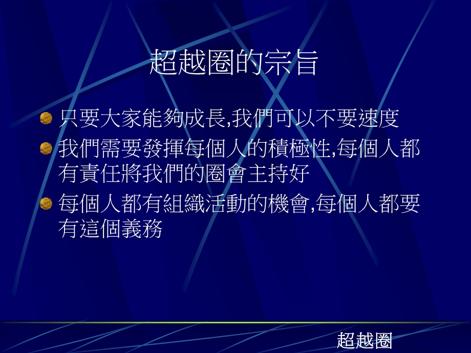 QCC座談會QCC品管圈“超越圈”第二.ppt_第2页