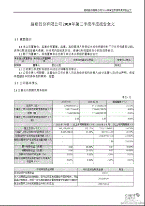 路翔股份：第三季度报告全文.ppt