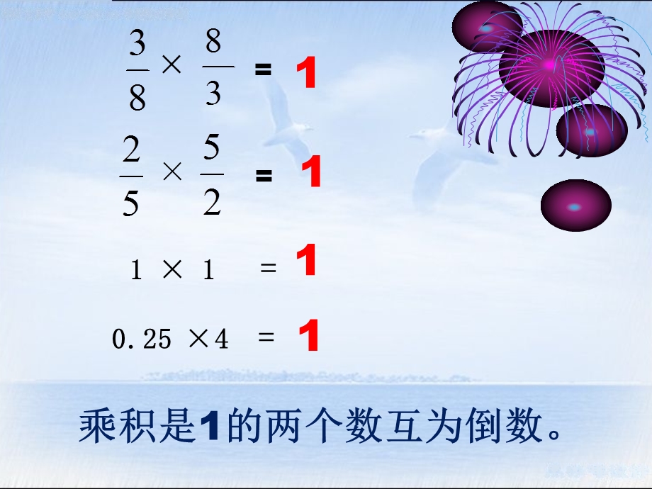 倒数的认识.ppt_第3页