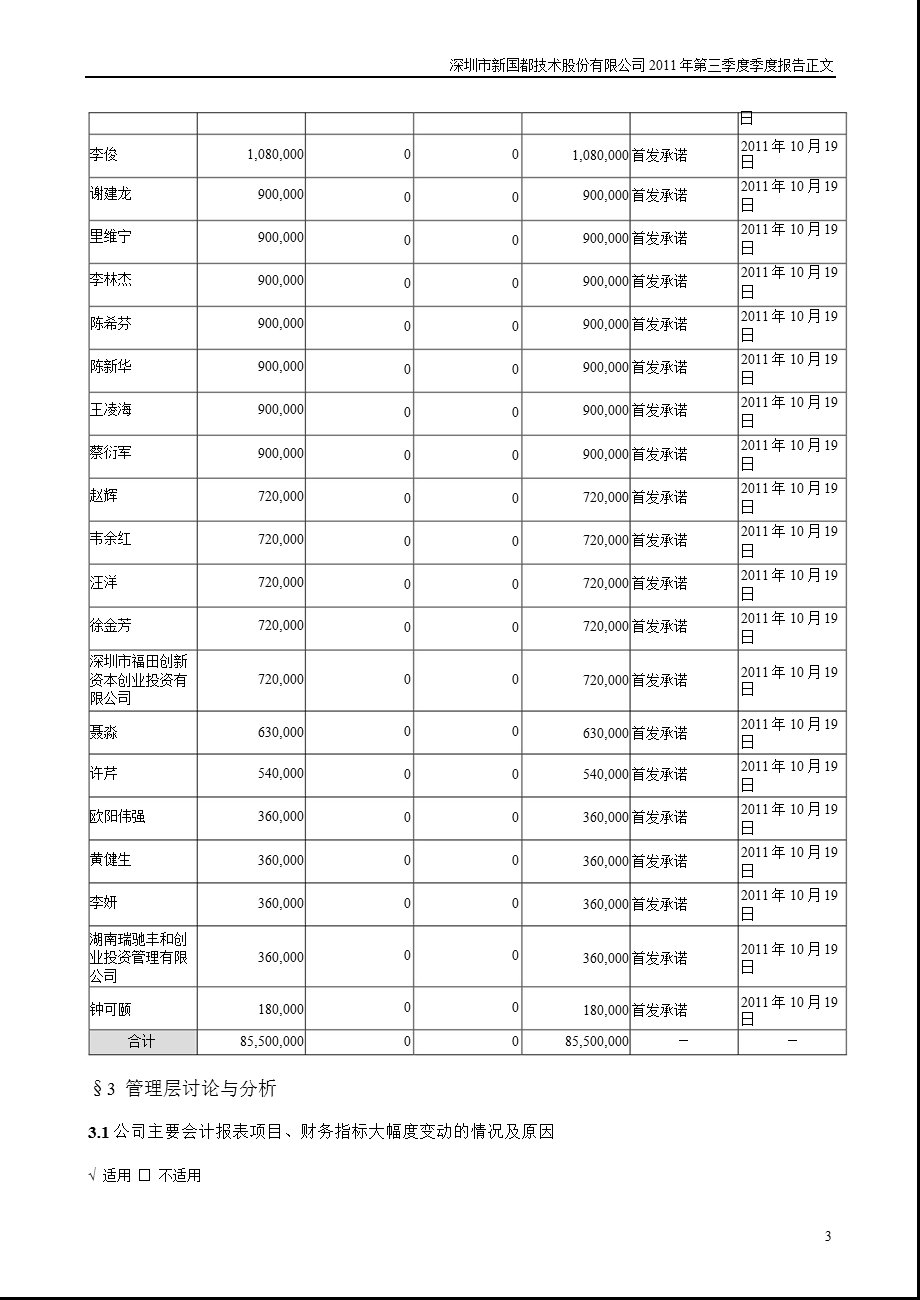 新国都：第三季度报告正文.ppt_第3页