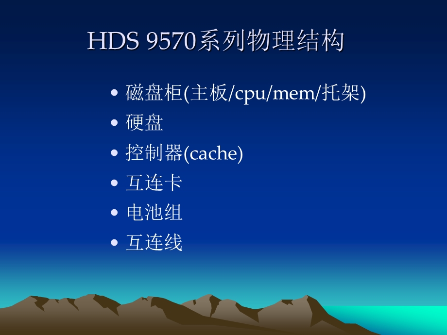 HDS培训手册.ppt_第2页