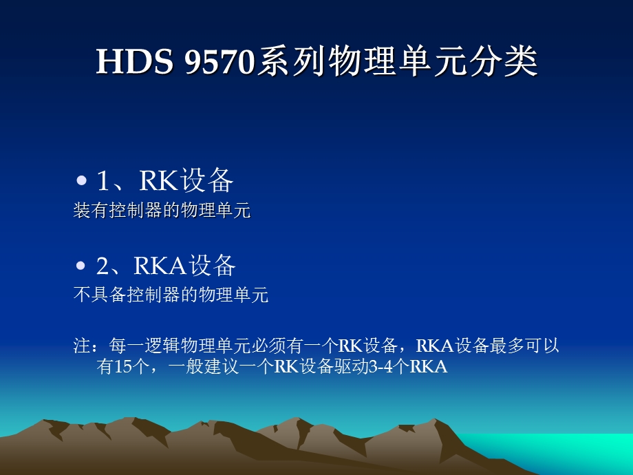 HDS培训手册.ppt_第3页