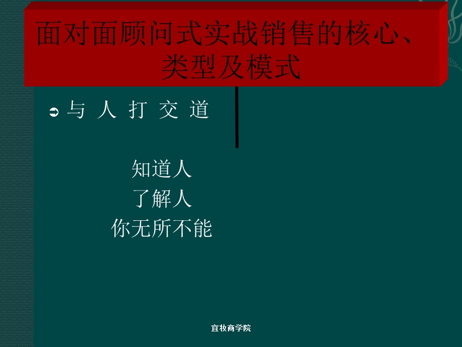 顾问式销售.ppt_第3页